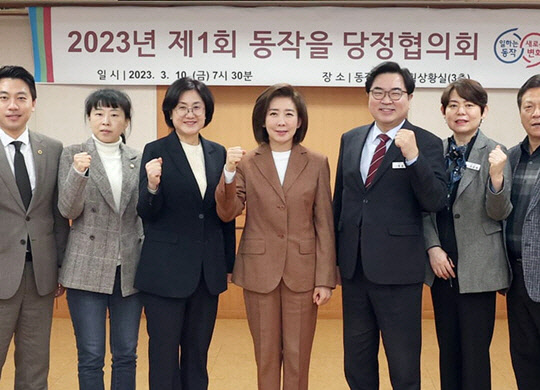 지난 3월10일 서울 동작구청에서 열린 '2023년 제1회 동작을 당정협의회'에 (오른쪽 세번째와 네번째 순) 박일하 동작구청장과 나경원 국민의힘 전 의원(동작을 당협위원장), 지역구 서울시의원·동작구의원 등이 참석한 가운데 기념촬영을 하고 있다.<나경원 전 국회의원 페이스북 사진>